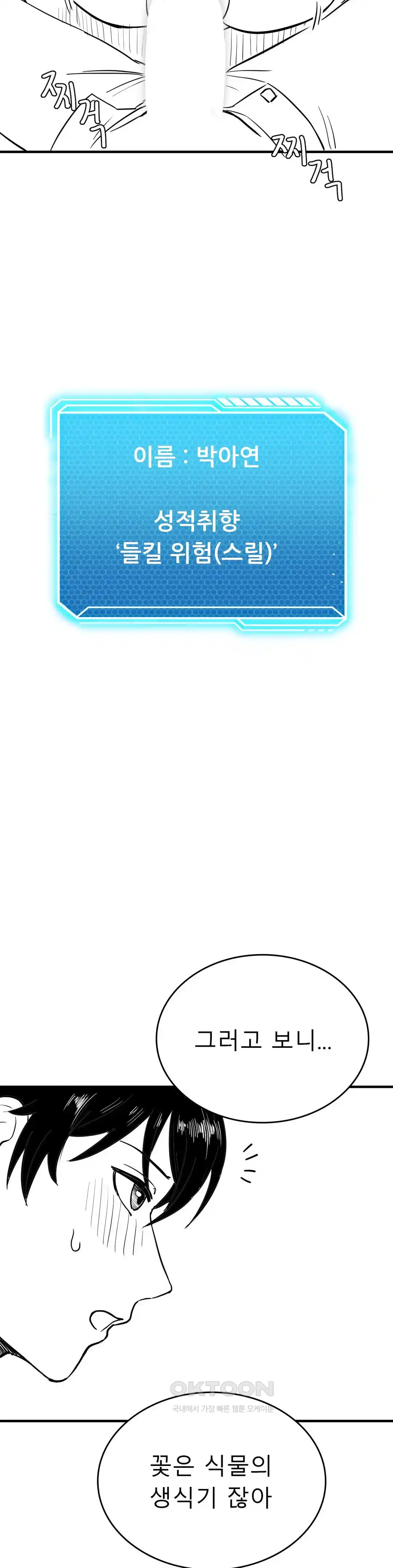 Level Up Until Satisfy Raw Chapter 46 - Page 5