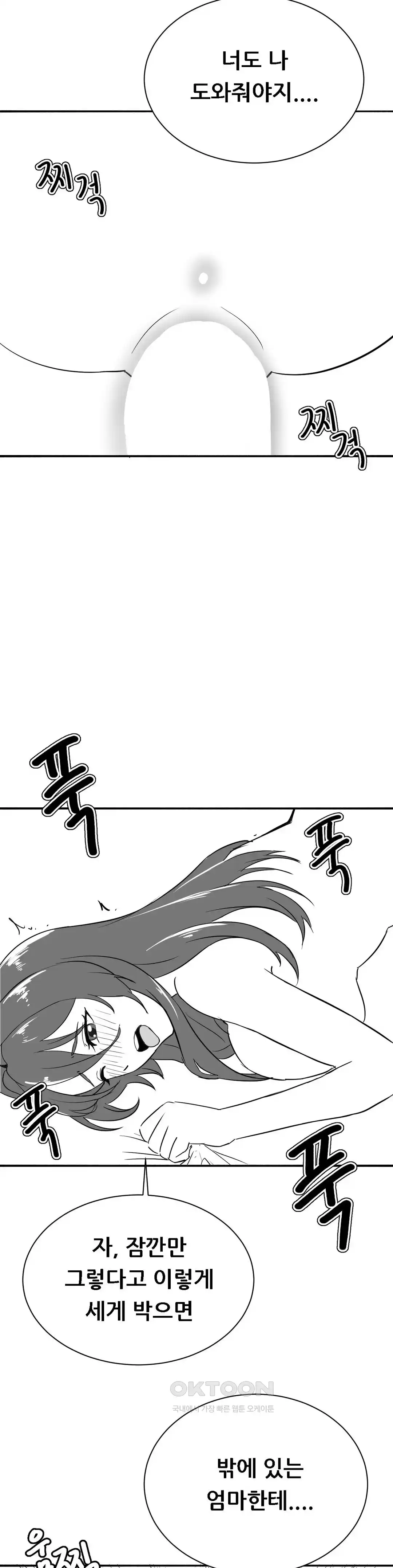 Level Up Until Satisfy Raw Chapter 49 - Page 11