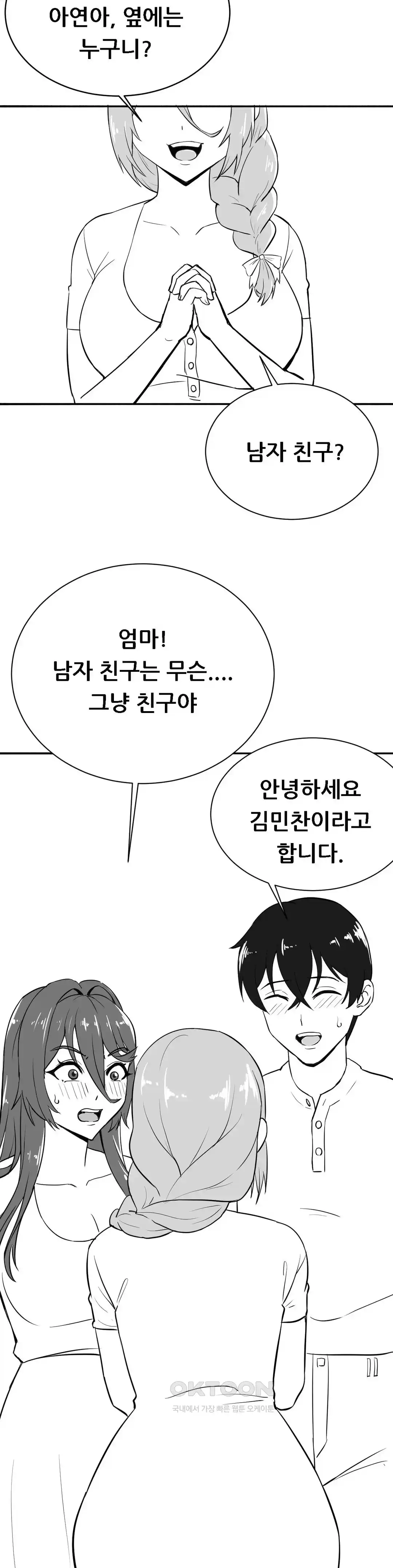 Level Up Until Satisfy Raw Chapter 49 - Page 2