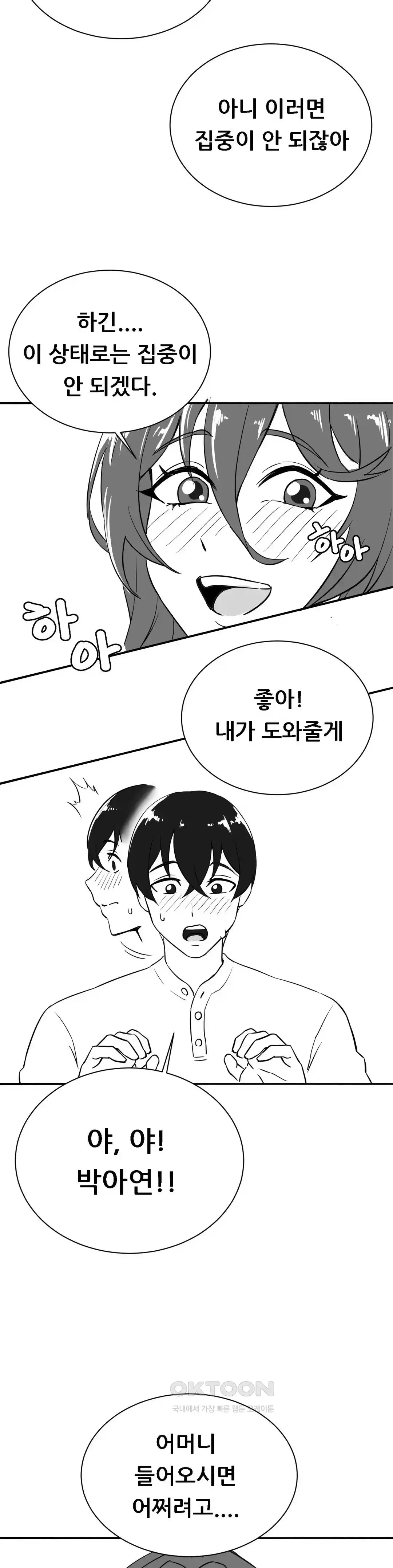 Level Up Until Satisfy Raw Chapter 49 - Page 5