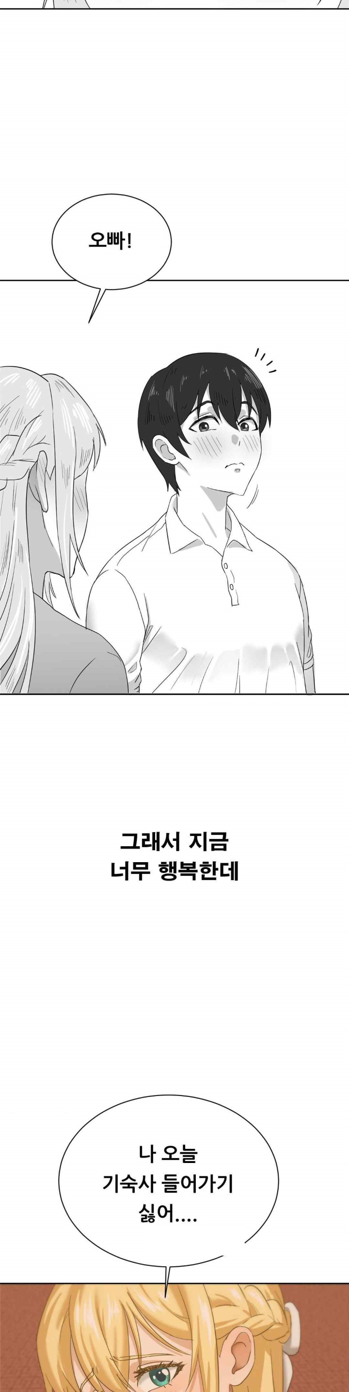 Level Up Until Satisfy Raw Chapter 52 - Page 12