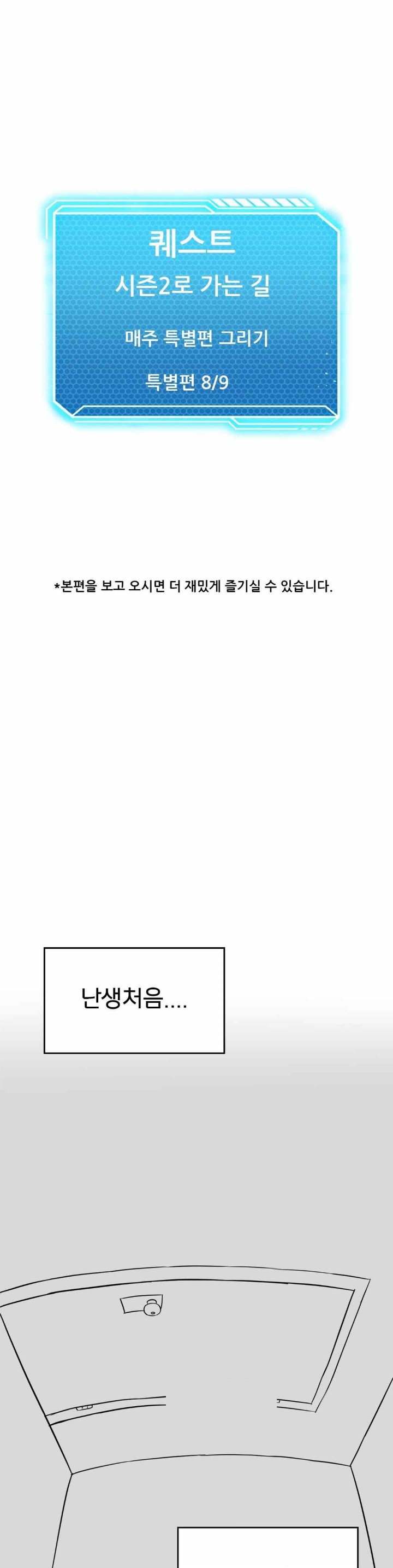 Level Up Until Satisfy Raw Chapter 53 - Page 1