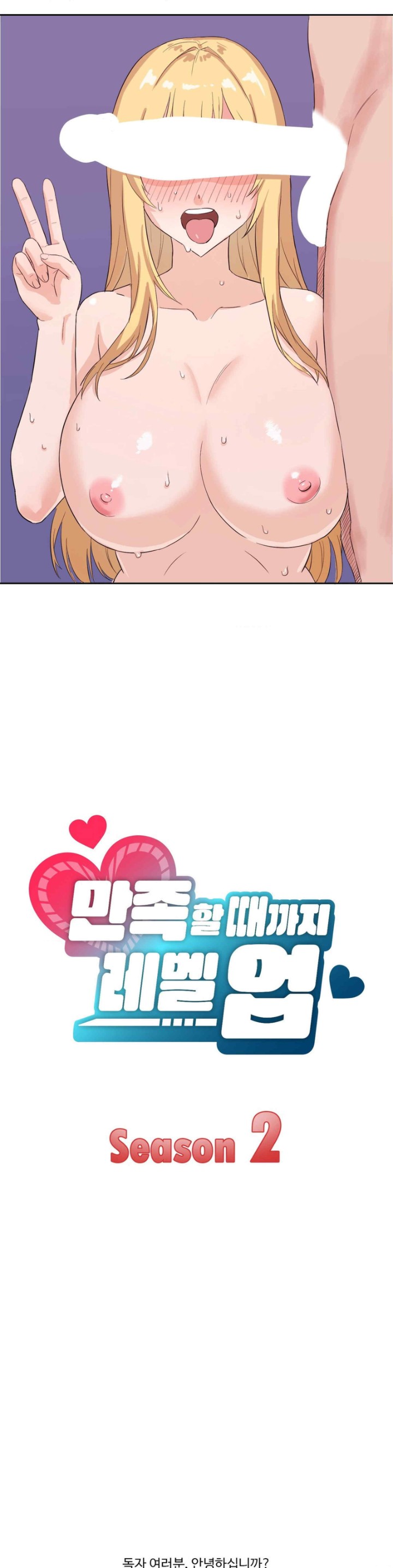 Level Up Until Satisfy Raw Chapter 54 - Page 15