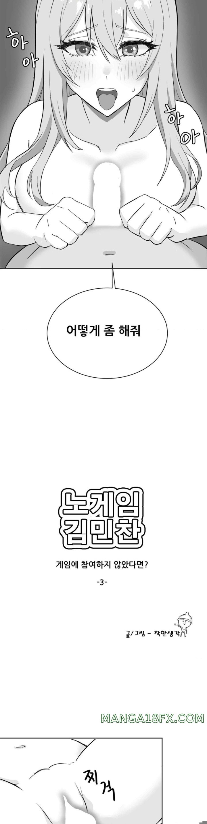 Level Up Until Satisfy Raw Chapter 54 - Page 4