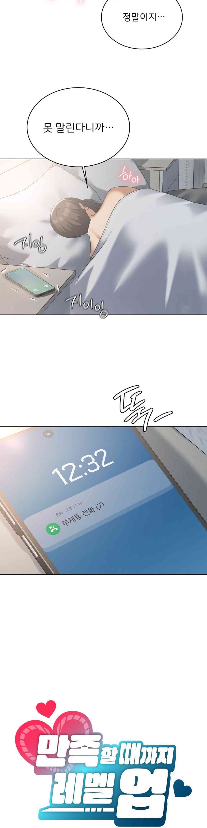 Level Up Until Satisfy Raw Chapter 55 - Page 10