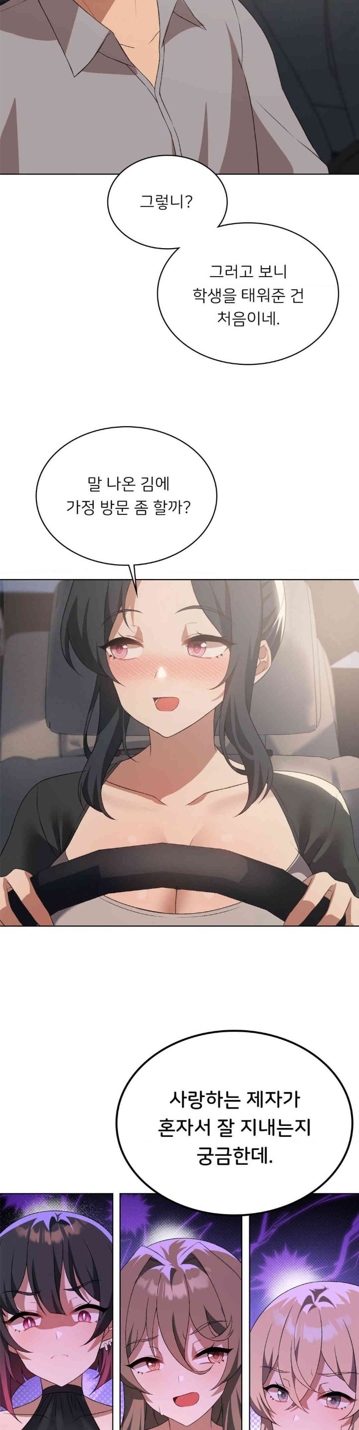 Level Up Until Satisfy Raw Chapter 55 - Page 30