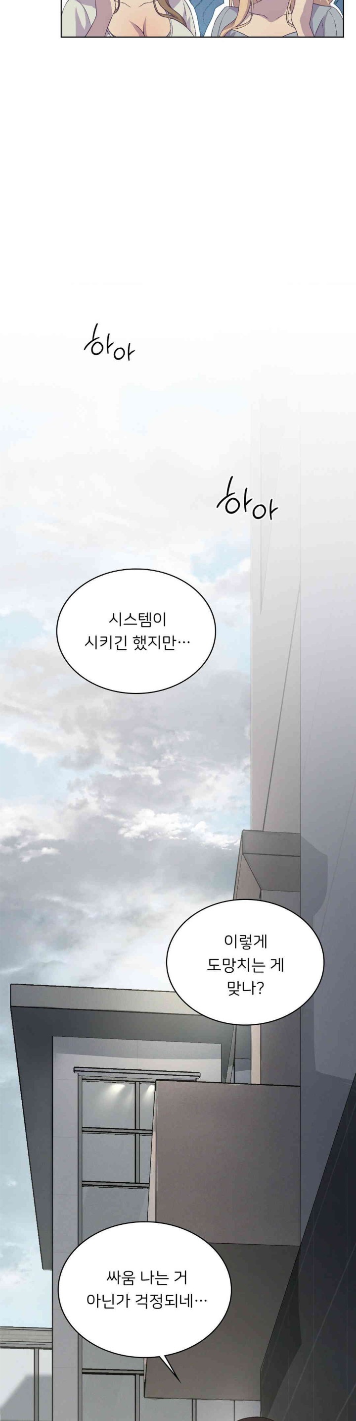 Level Up Until Satisfy Raw Chapter 56 - Page 16