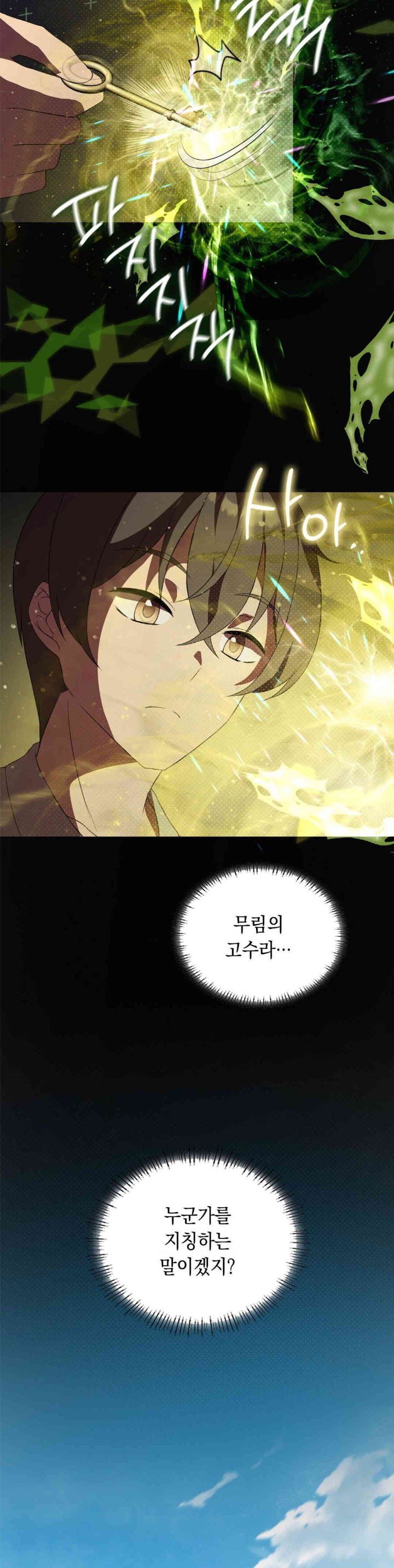 Level Up Until Satisfy Raw Chapter 56 - Page 20