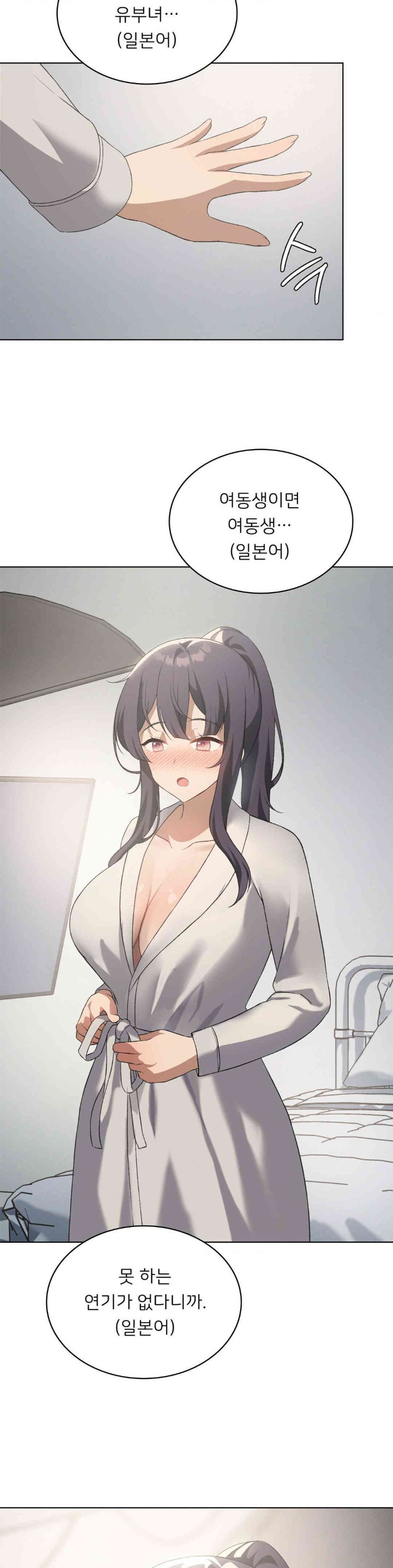 Level Up Until Satisfy Raw Chapter 56 - Page 27