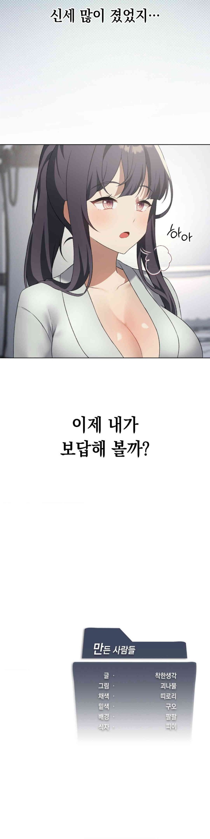 Level Up Until Satisfy Raw Chapter 56 - Page 33