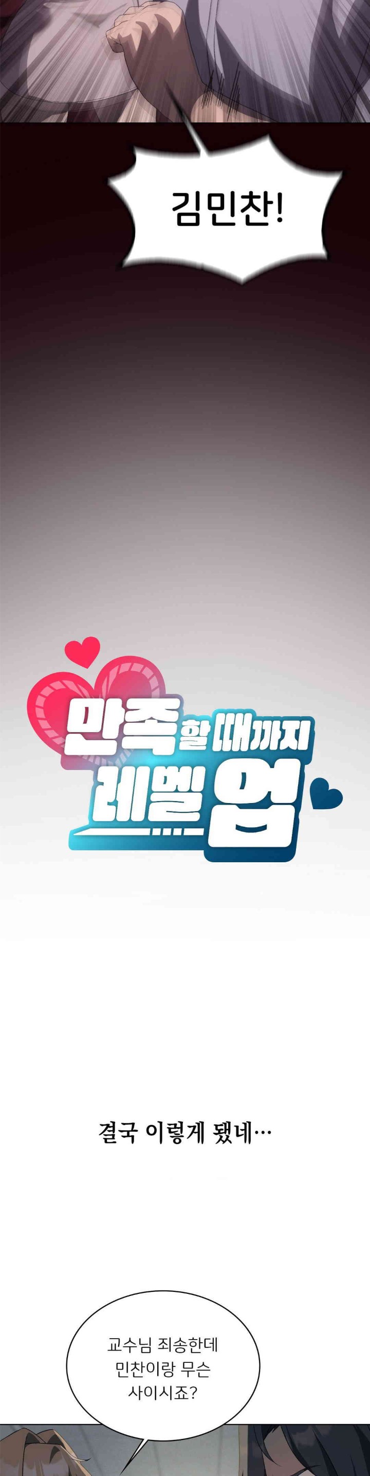 Level Up Until Satisfy Raw Chapter 56 - Page 7