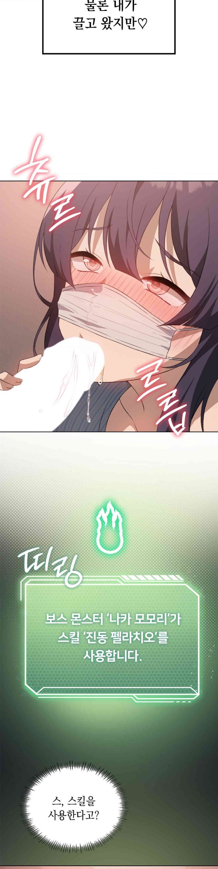 Level Up Until Satisfy Raw Chapter 57 - Page 11