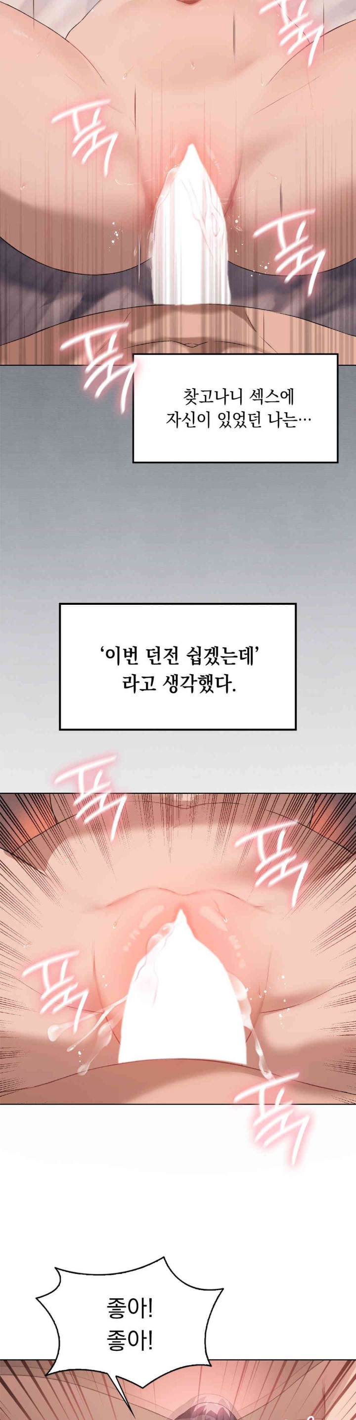 Level Up Until Satisfy Raw Chapter 57 - Page 17