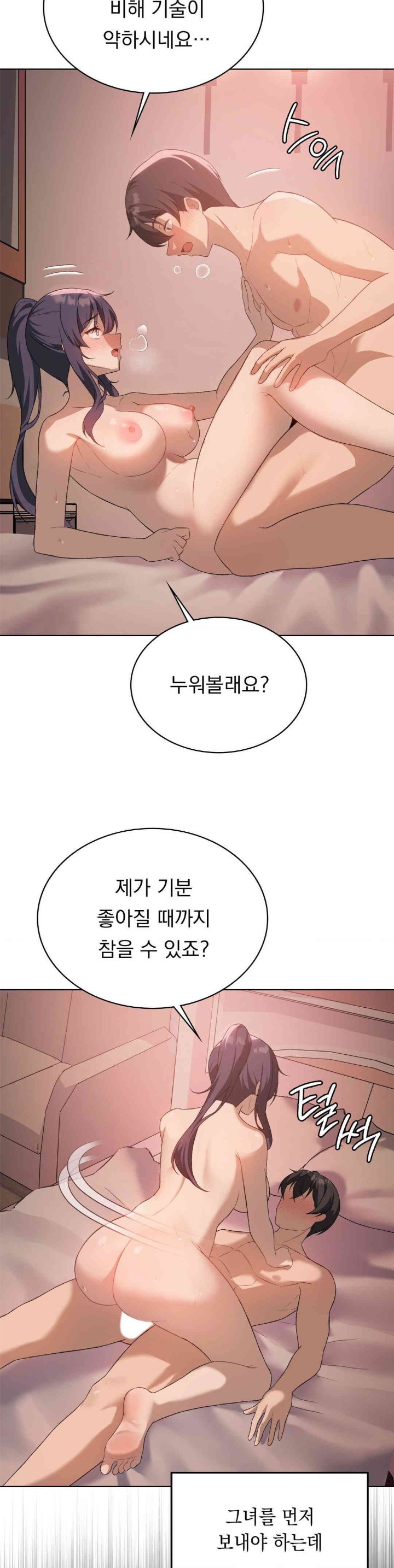 Level Up Until Satisfy Raw Chapter 57 - Page 19