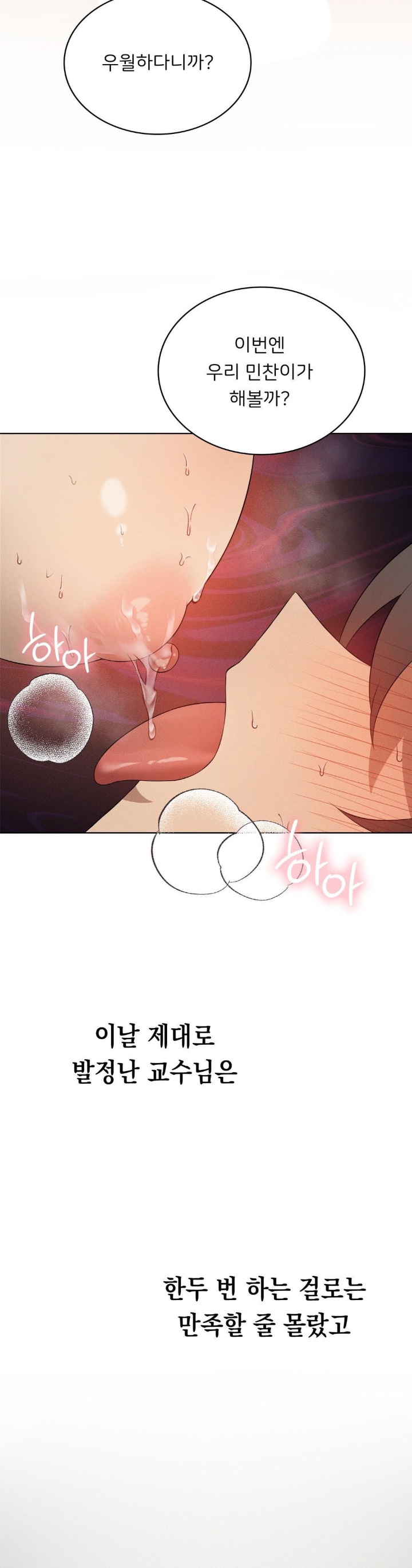 Level Up Until Satisfy Raw Chapter 67 - Page 13