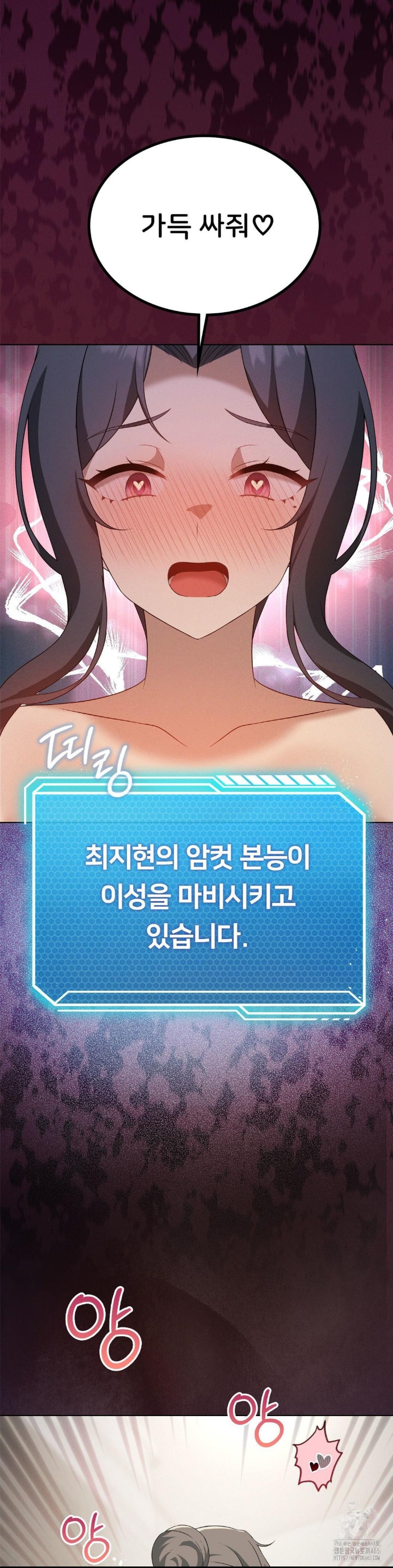 Level Up Until Satisfy Raw Chapter 67 - Page 2