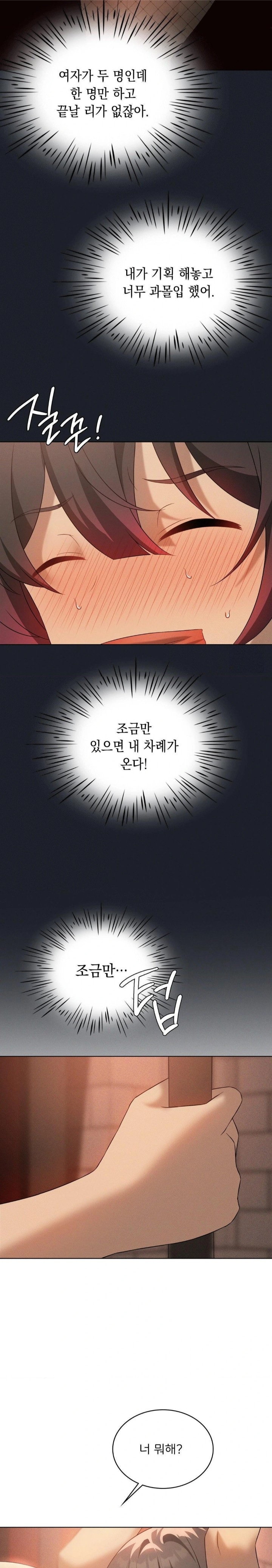 Level Up Until Satisfy Raw Chapter 72 - Page 23