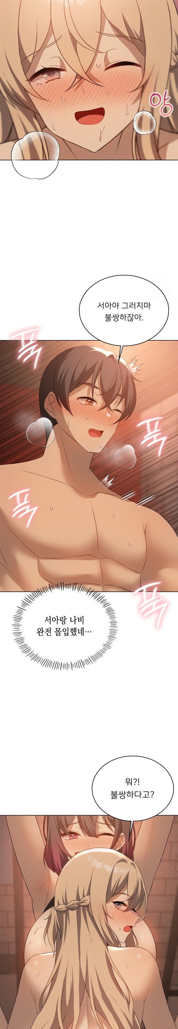 Level Up Until Satisfy Raw Chapter 72 - Page 26