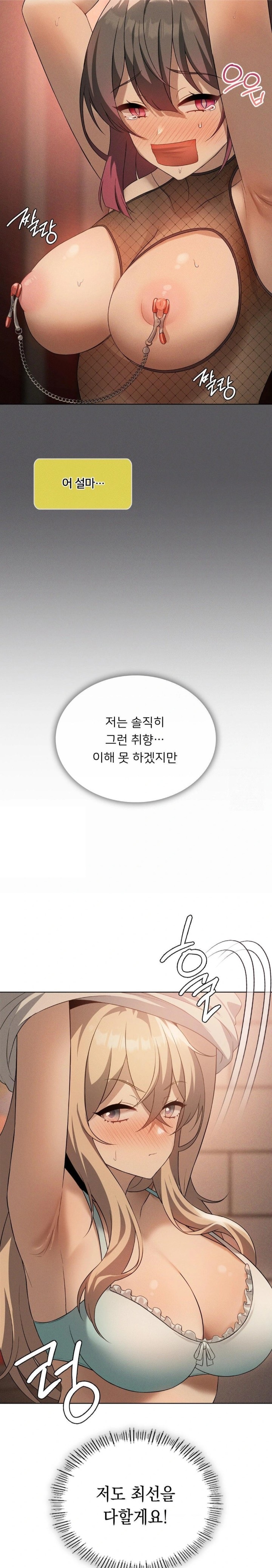 Level Up Until Satisfy Raw Chapter 72 - Page 4