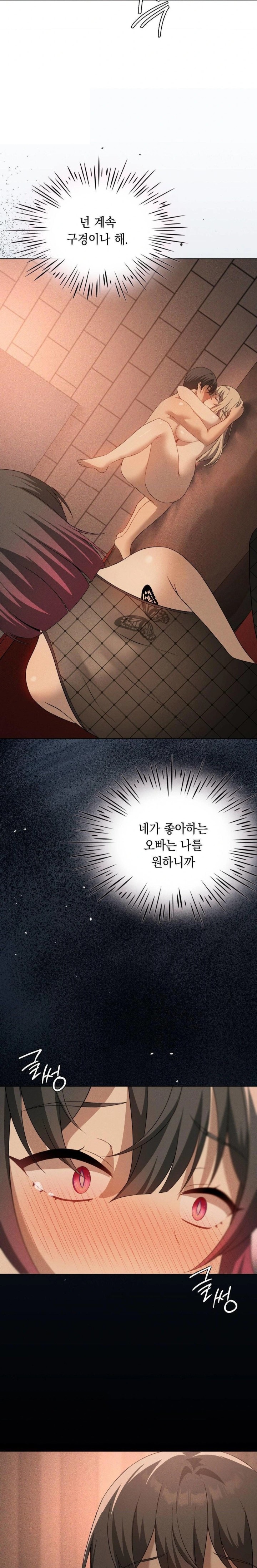 Level Up Until Satisfy Raw Chapter 73 - Page 16