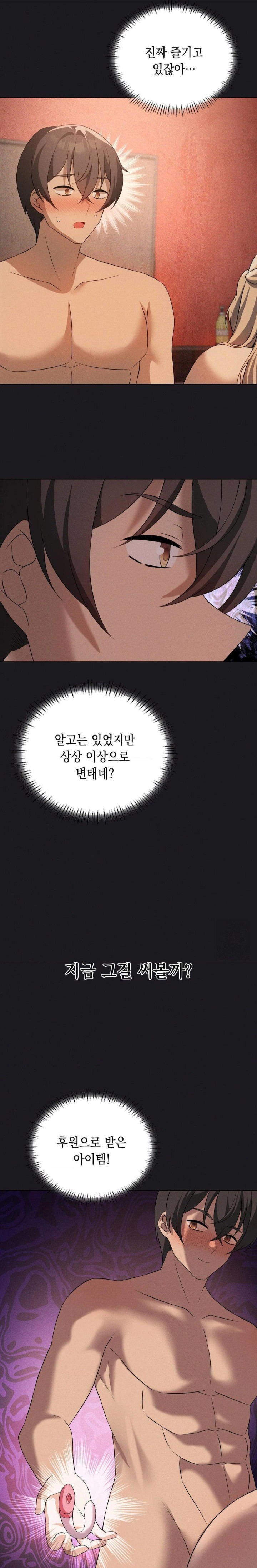 Level Up Until Satisfy Raw Chapter 73 - Page 3