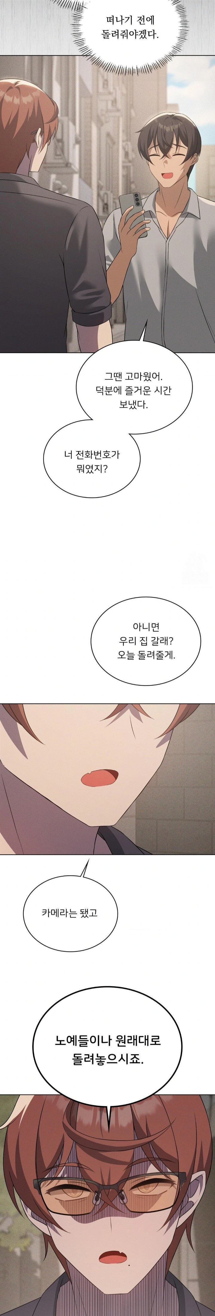 Level Up Until Satisfy Raw Chapter 75 - Page 25