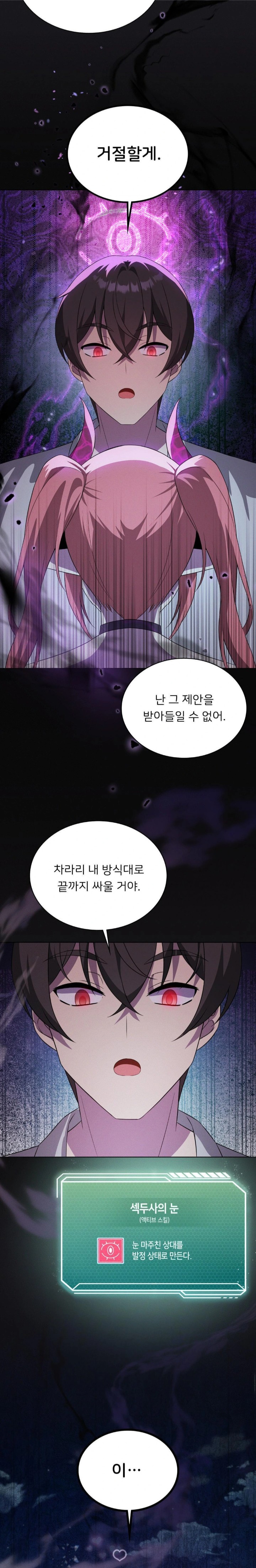 Level Up Until Satisfy Raw Chapter 75 - Page 29