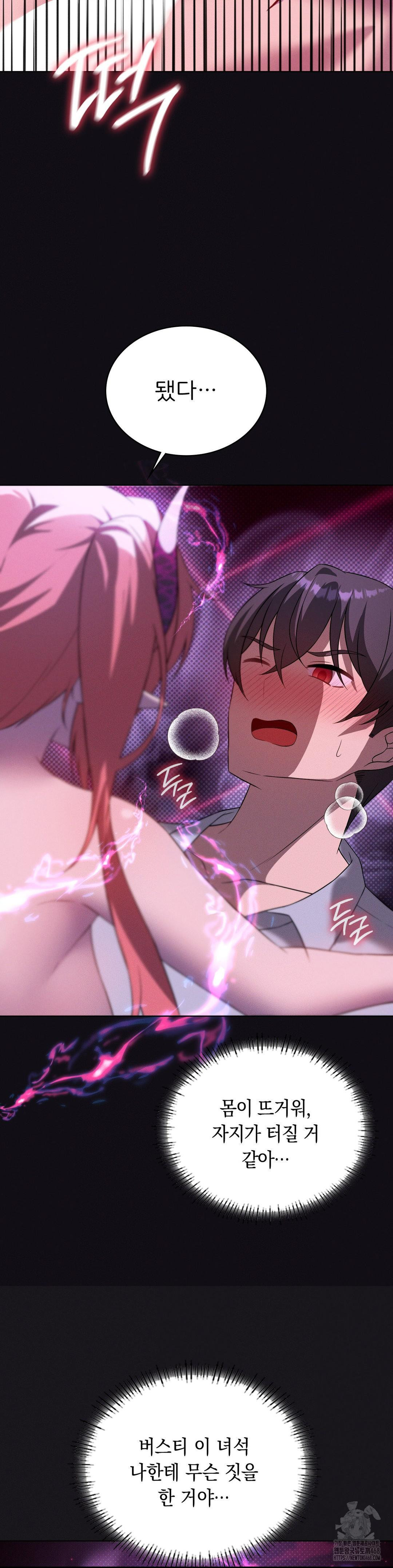 Level Up Until Satisfy Raw Chapter 77 - Page 4