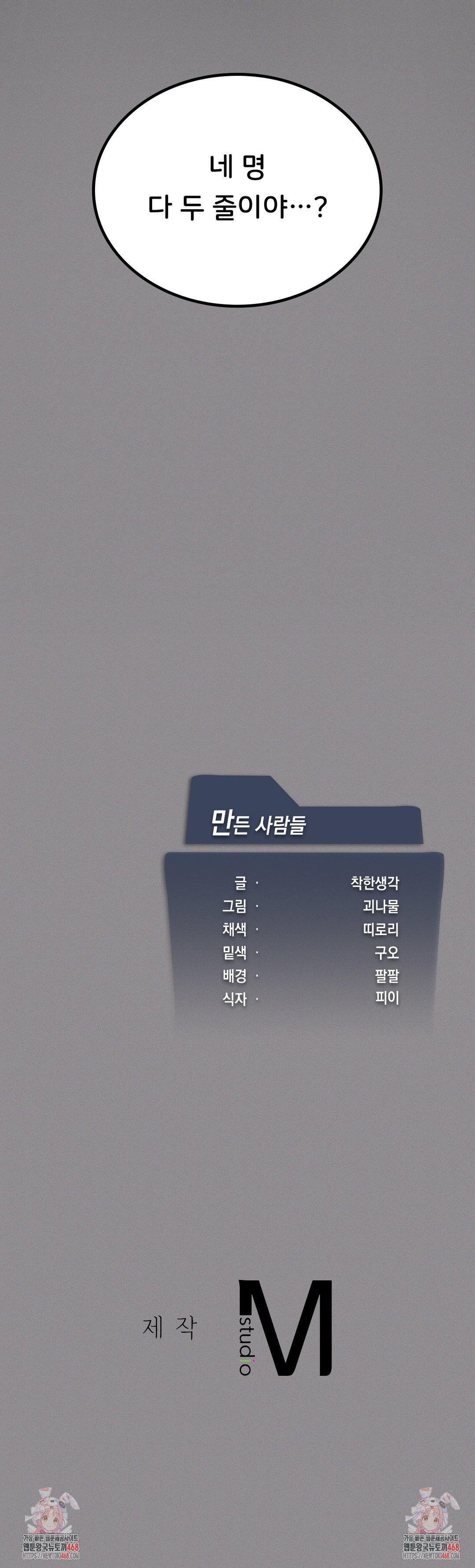 Level Up Until Satisfy Raw Chapter 80 - Page 42