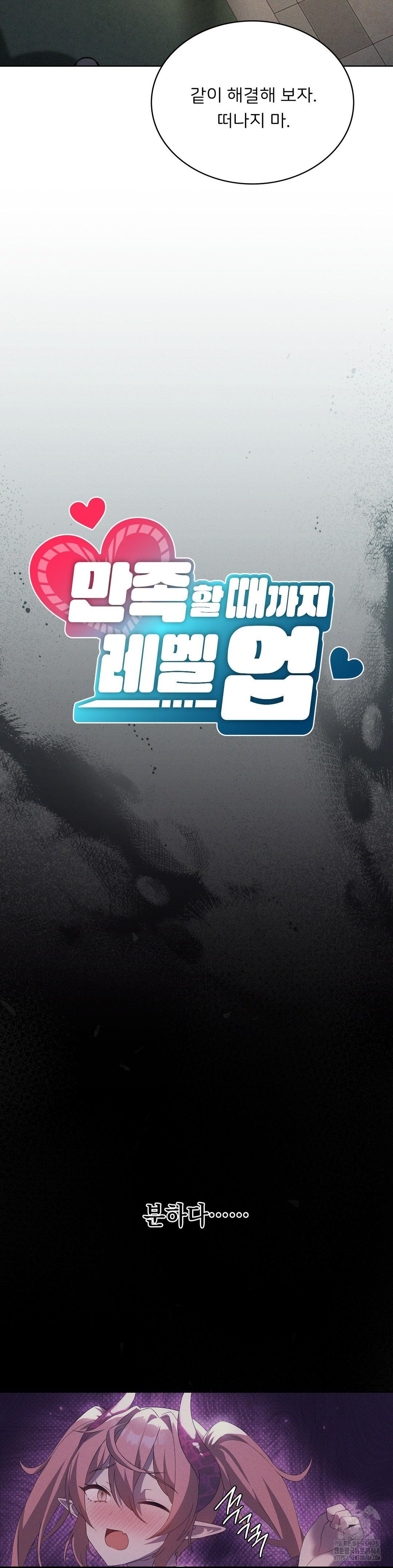 Level Up Until Satisfy Raw Chapter 80 - Page 6