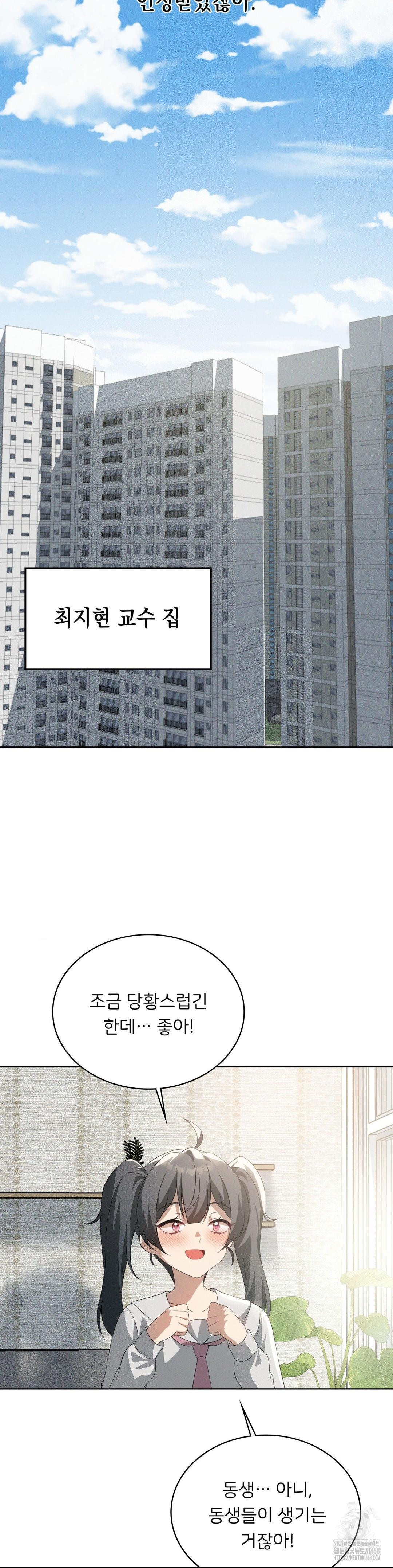 Level Up Until Satisfy Raw Chapter 81 - Page 13