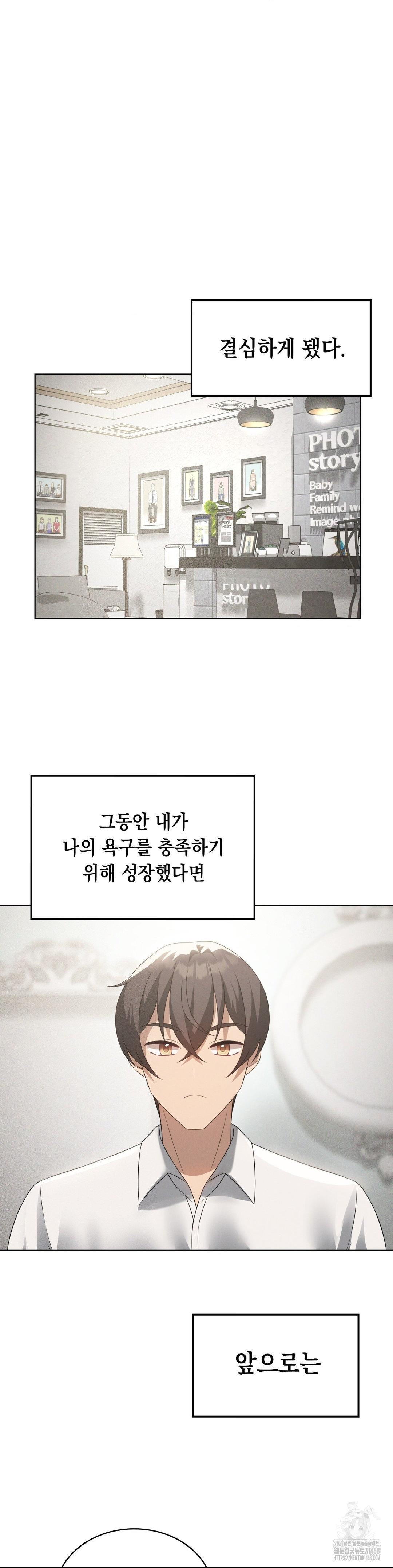 Level Up Until Satisfy Raw Chapter 81 - Page 31