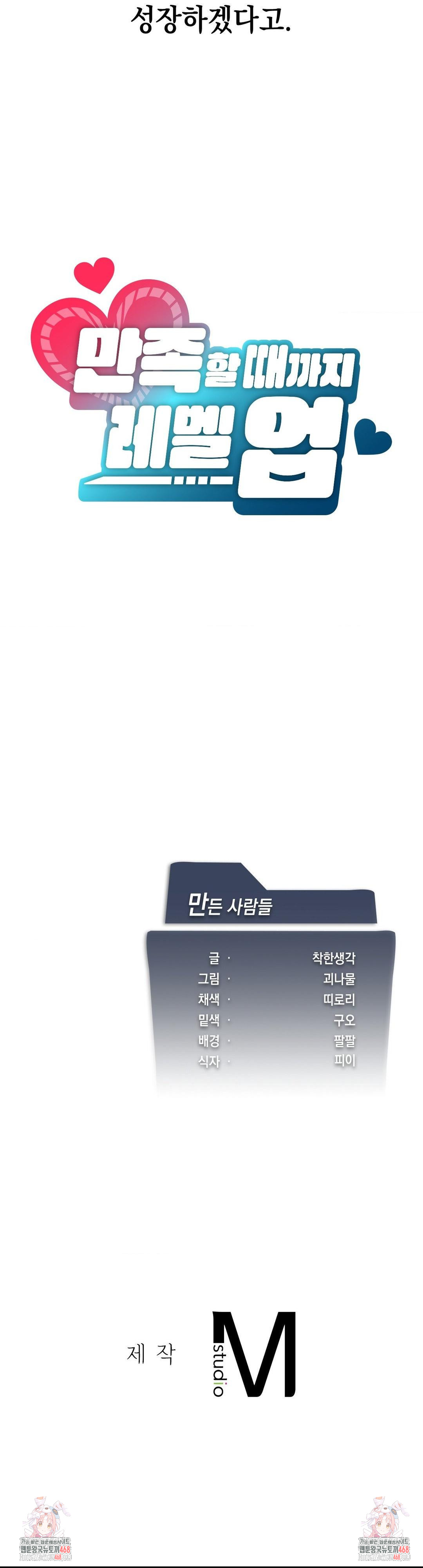 Level Up Until Satisfy Raw Chapter 81 - Page 33