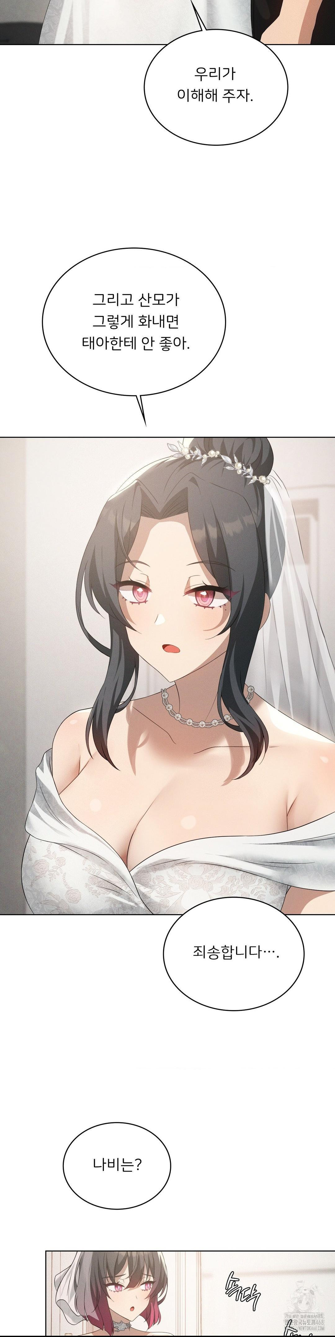 Level Up Until Satisfy Raw Chapter 81 - Page 7