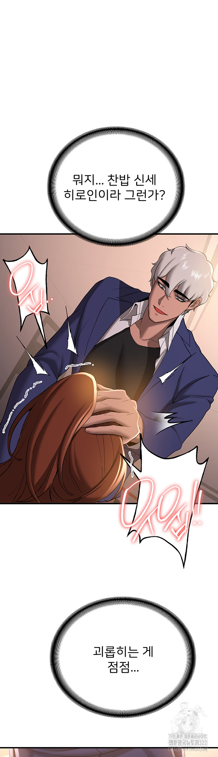 Your Girlfriend Amazing Raw Chapter 24 - Page 19