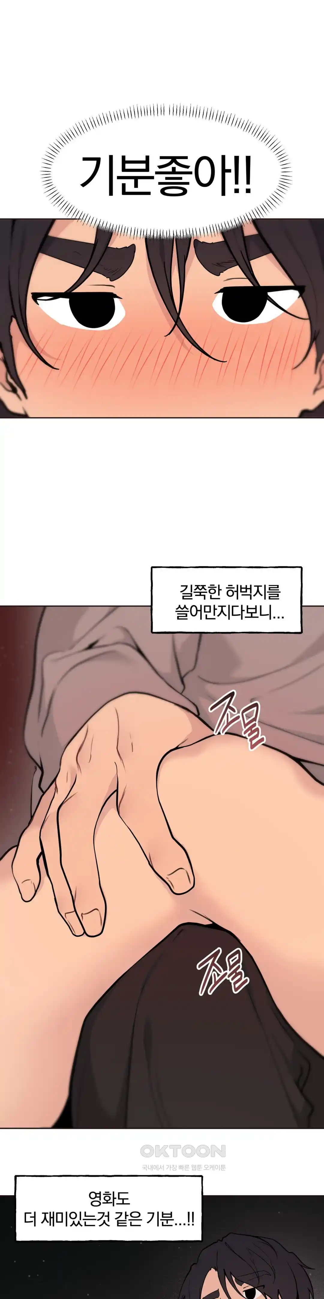 Sexy Entertainment Raw Chapter 29 - Page 148