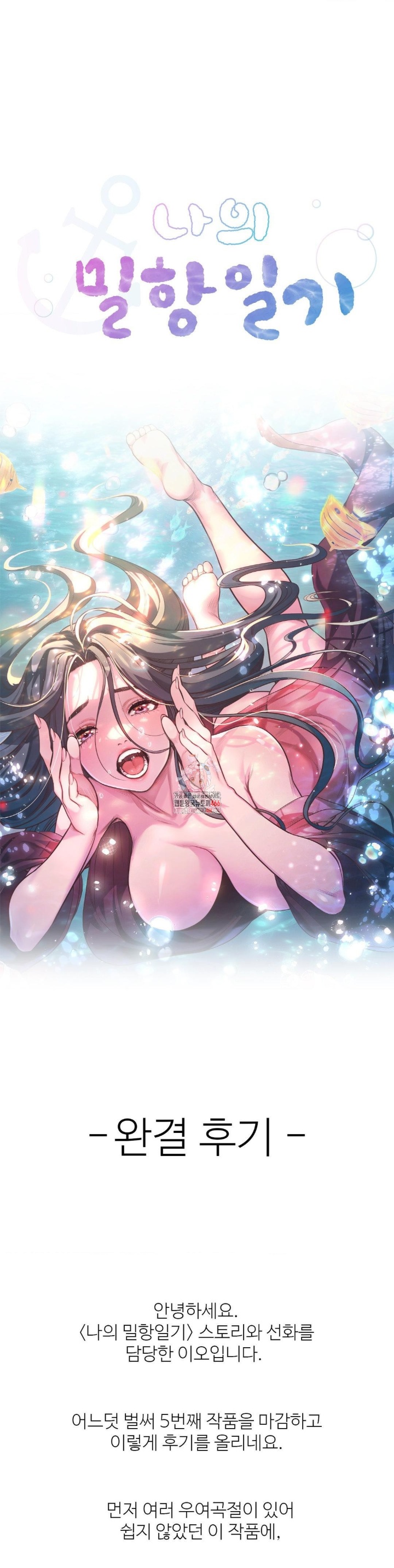 My Stowaway Diary Raw Chapter 25.5 - Page 1