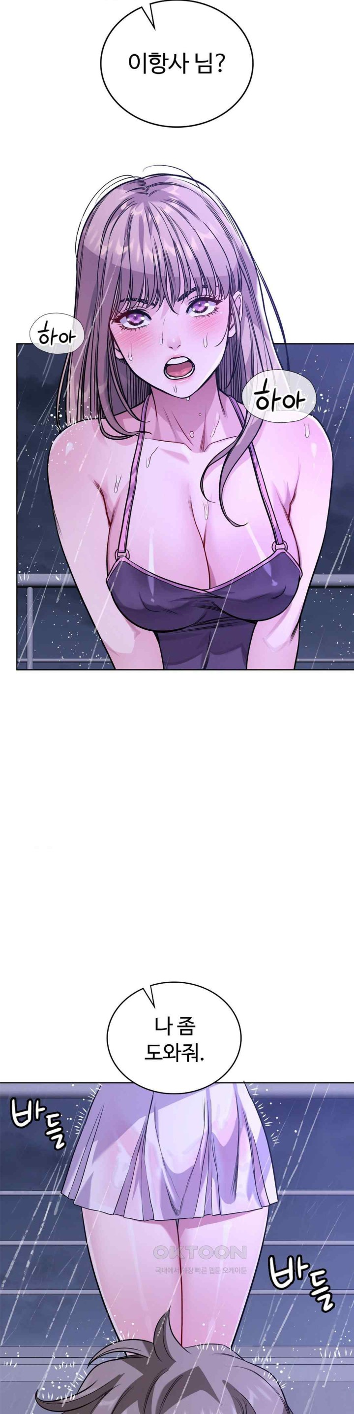 My Stowaway Diary Raw Chapter 8 - Page 11