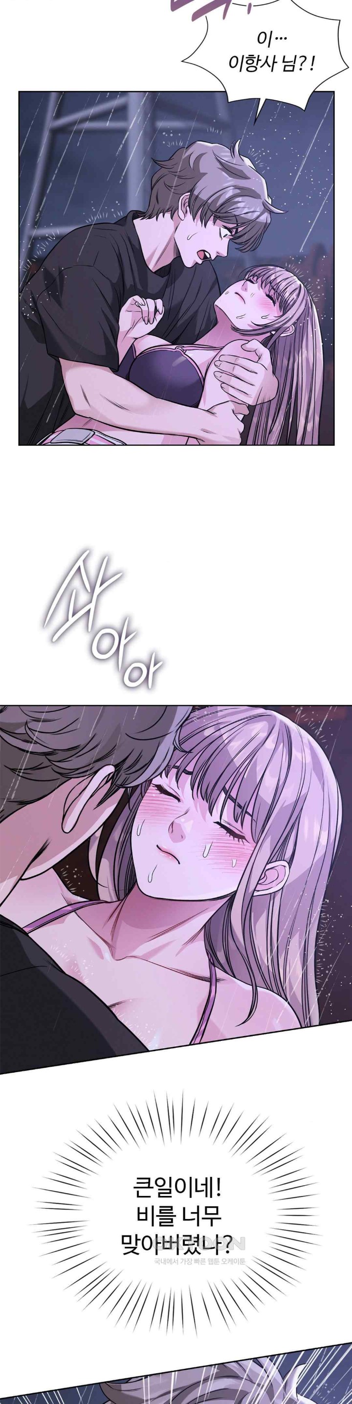 My Stowaway Diary Raw Chapter 8 - Page 28