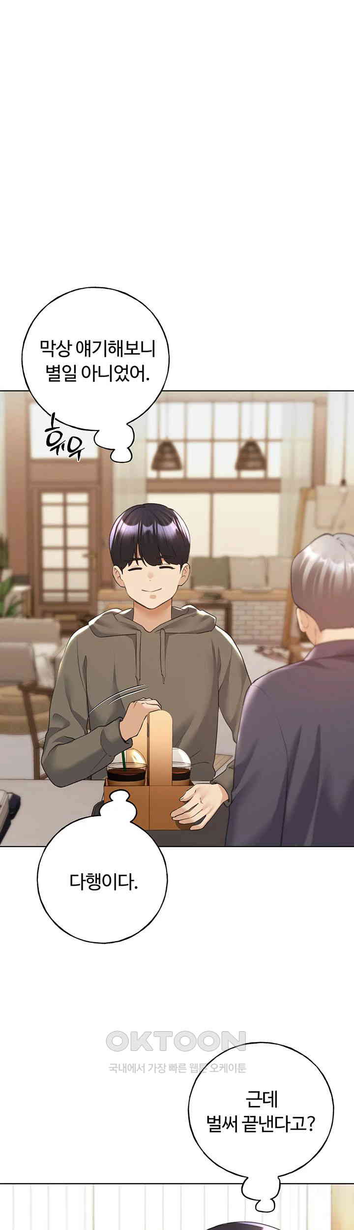 My Illustrator Raw Chapter 61 - Page 17