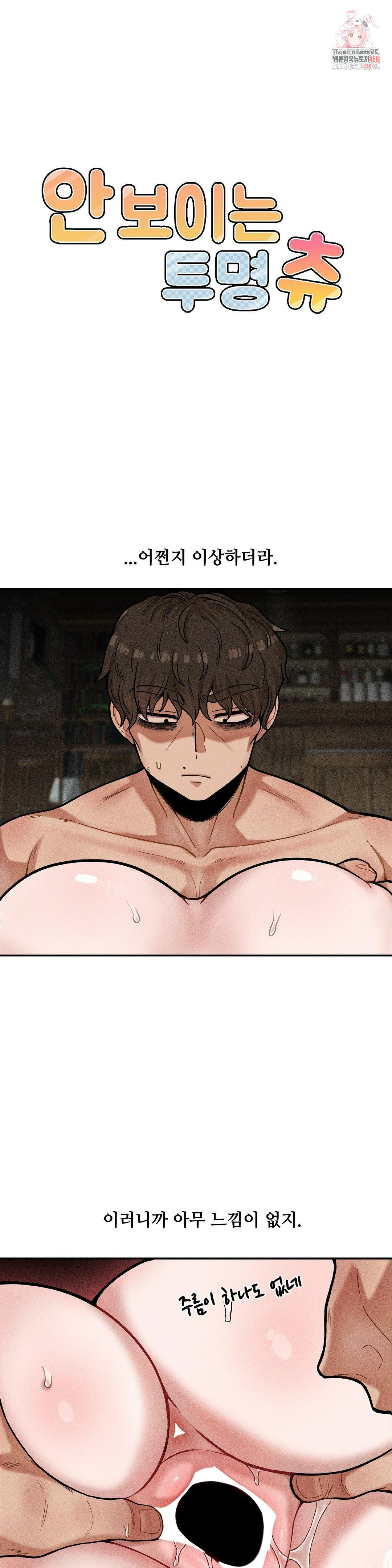 An Invisible Kiss Raw Chapter 15 - Page 1