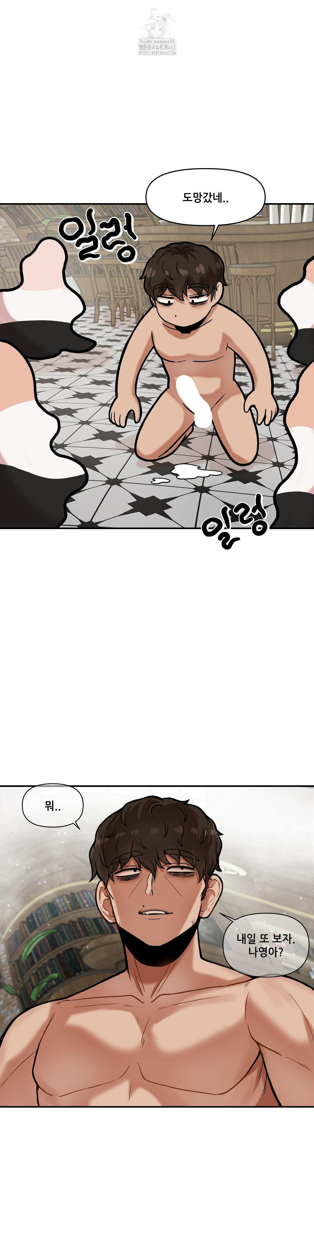 An Invisible Kiss Raw Chapter 16 - Page 16