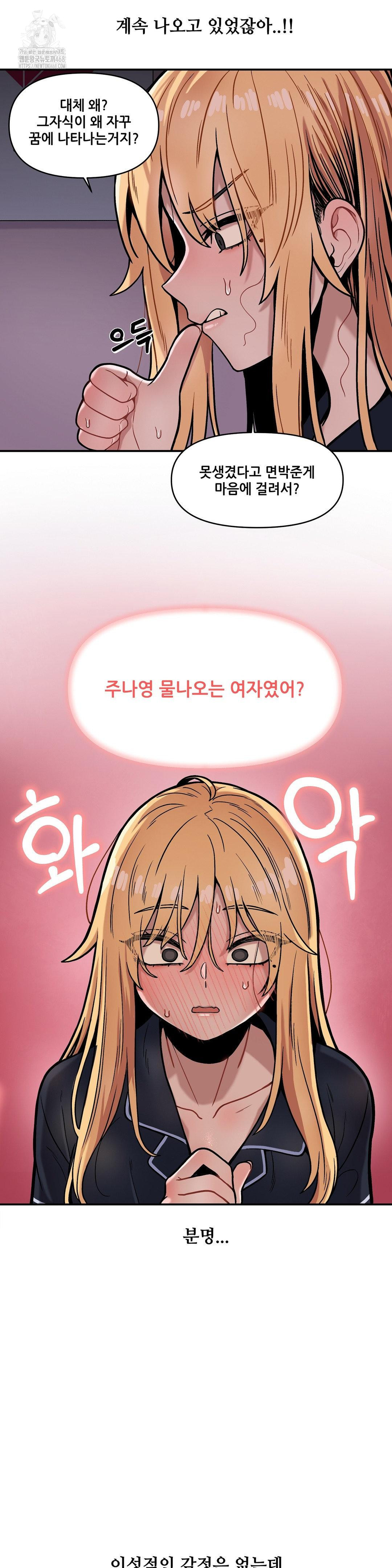An Invisible Kiss Raw Chapter 16 - Page 22