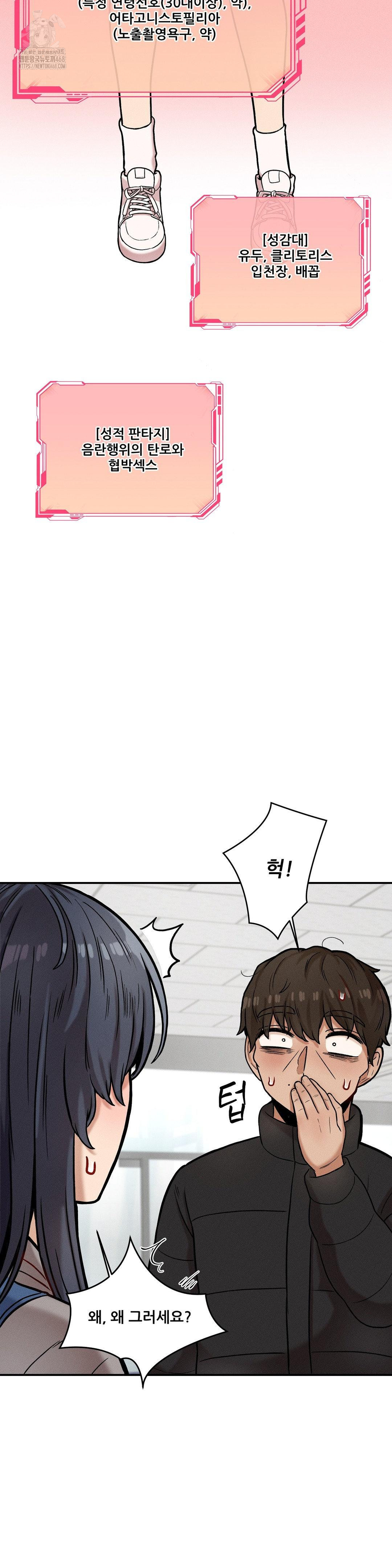 An Invisible Kiss Raw Chapter 18 - Page 11