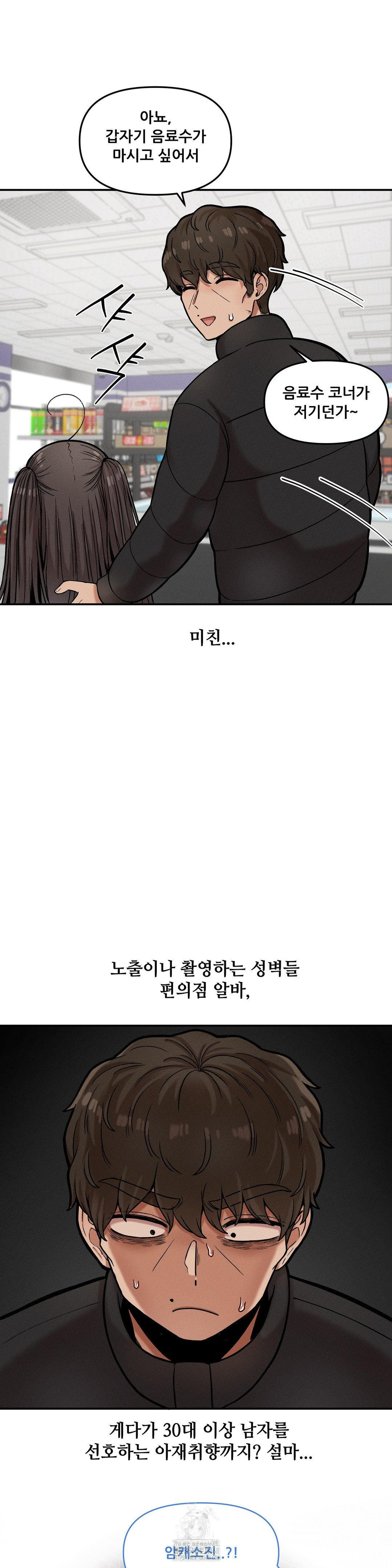 An Invisible Kiss Raw Chapter 18 - Page 12