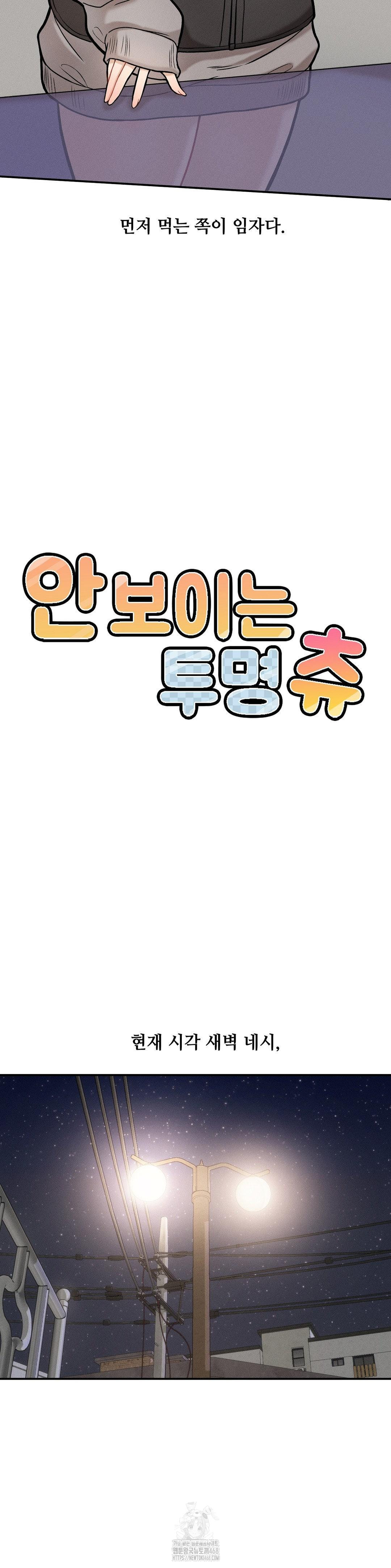 An Invisible Kiss Raw Chapter 18 - Page 15