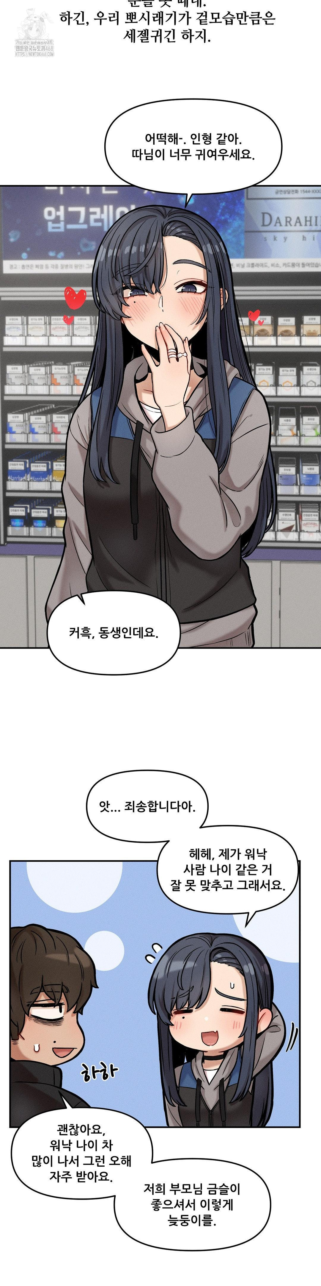 An Invisible Kiss Raw Chapter 18 - Page 5