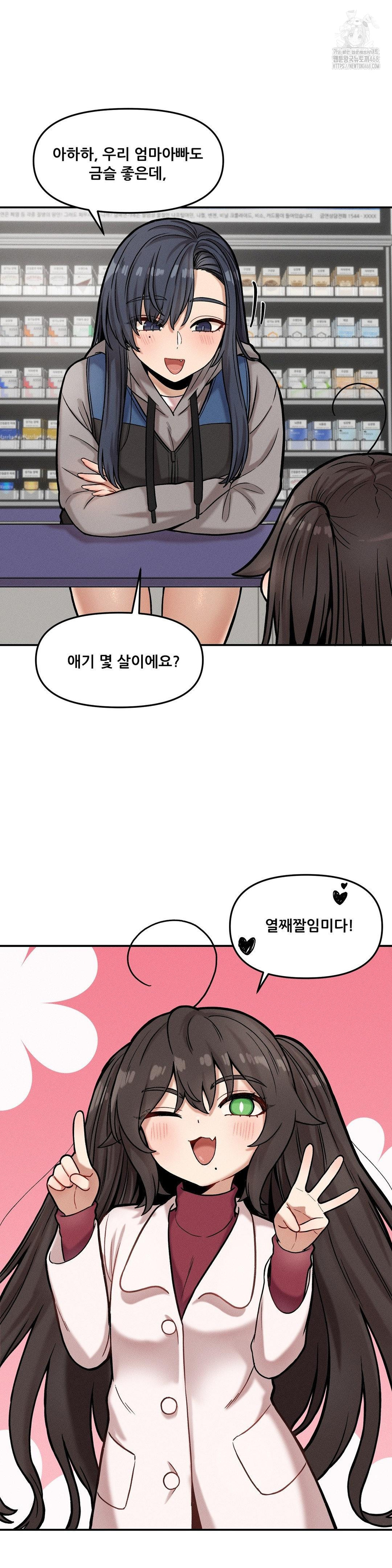 An Invisible Kiss Raw Chapter 18 - Page 6