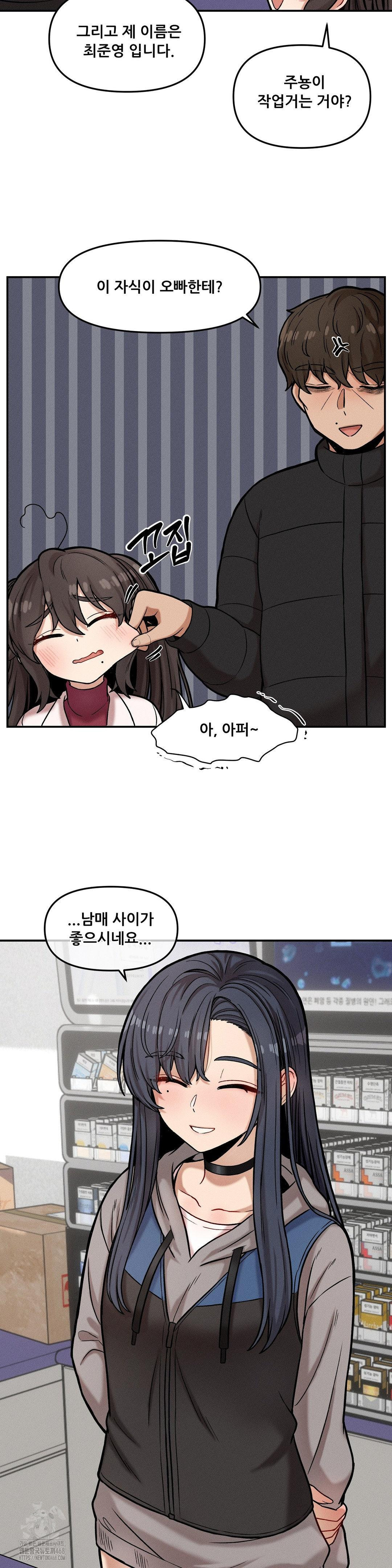 An Invisible Kiss Raw Chapter 18 - Page 8