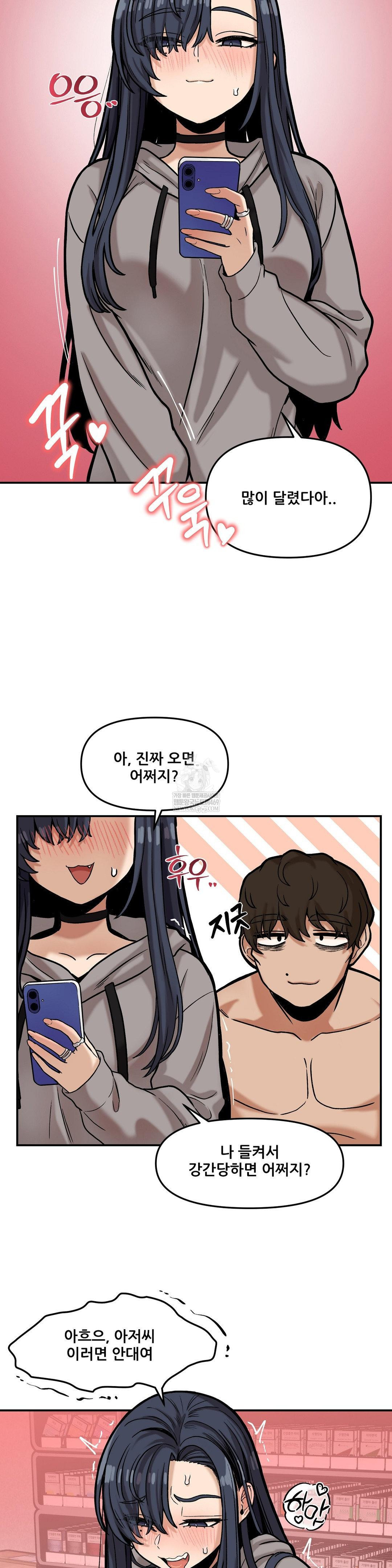 An Invisible Kiss Raw Chapter 20 - Page 2